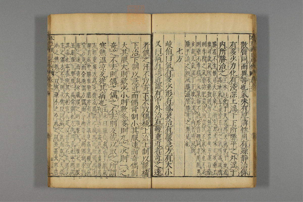 本草纲目_古籍图_第2册_第197页