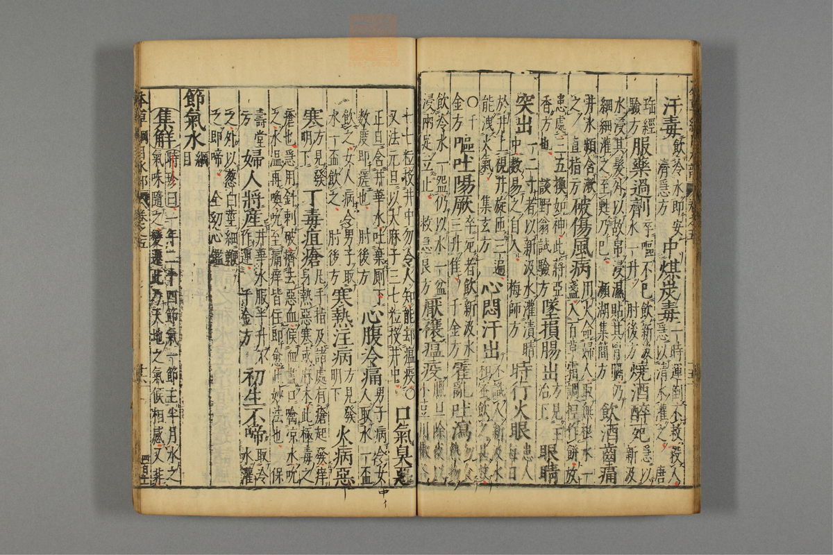 本草纲目_古籍图_第6册_第605页