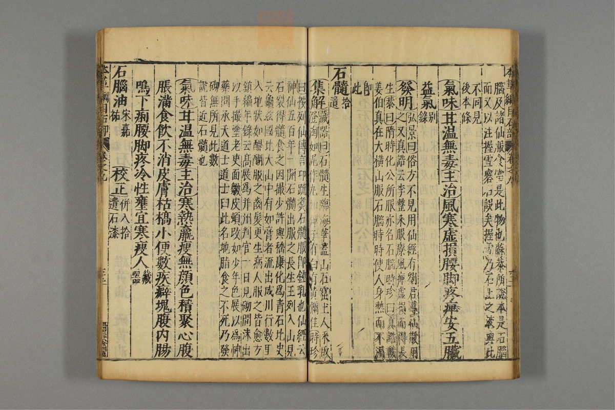 本草纲目_古籍图_第8册_第795页