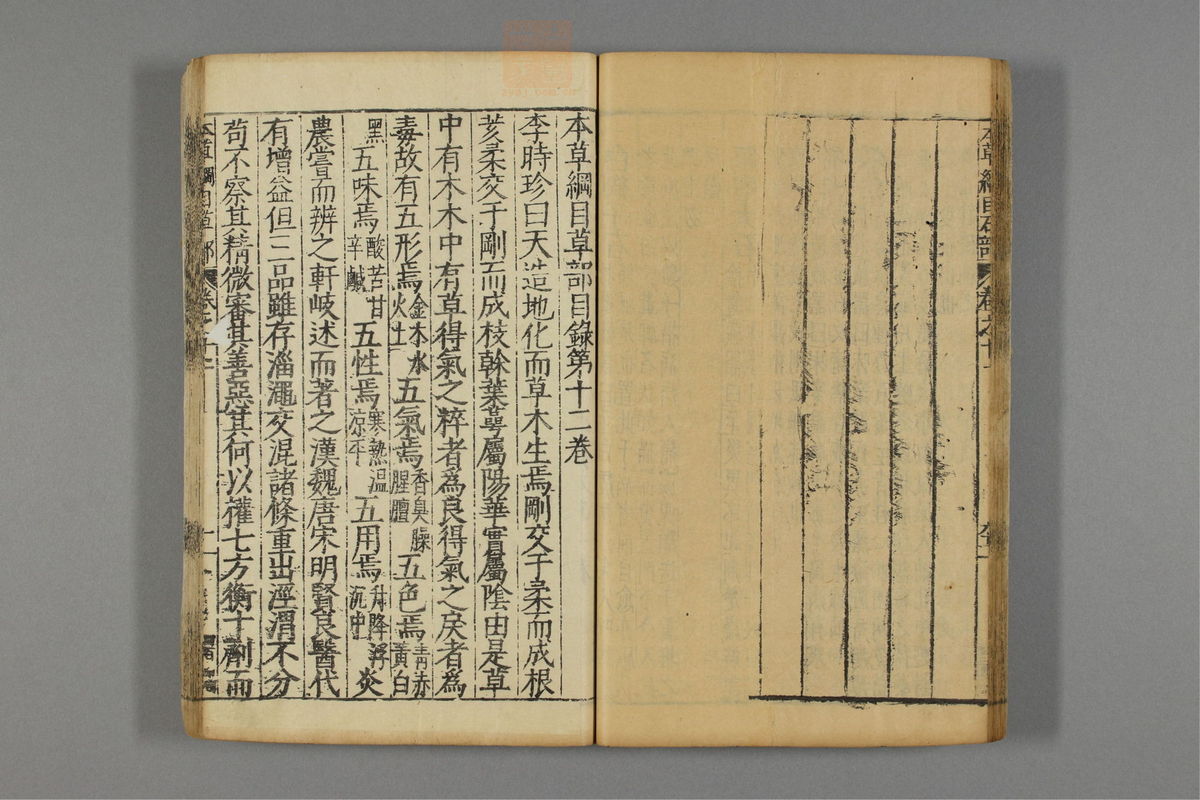 本草纲目_古籍图_第9册_第915页