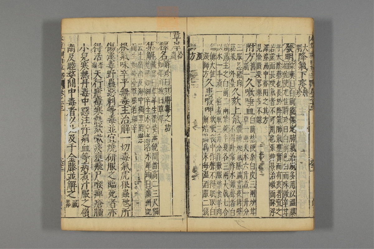 本草纲目_古籍图_第10册_第1070页