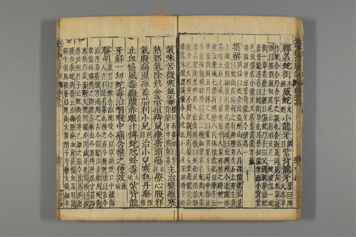 本草纲目_古籍图_第13册_第1338页