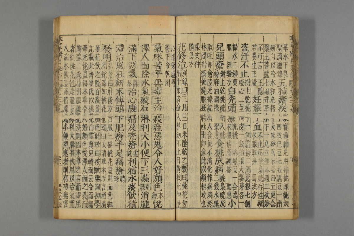 本草纲目_古籍图_第18册_第2007页