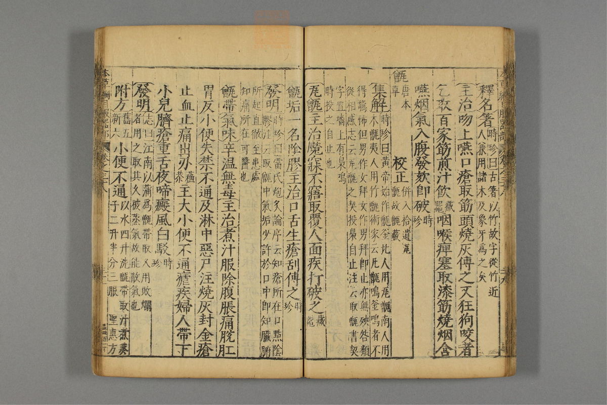 本草纲目_古籍图_第22册_第2488页