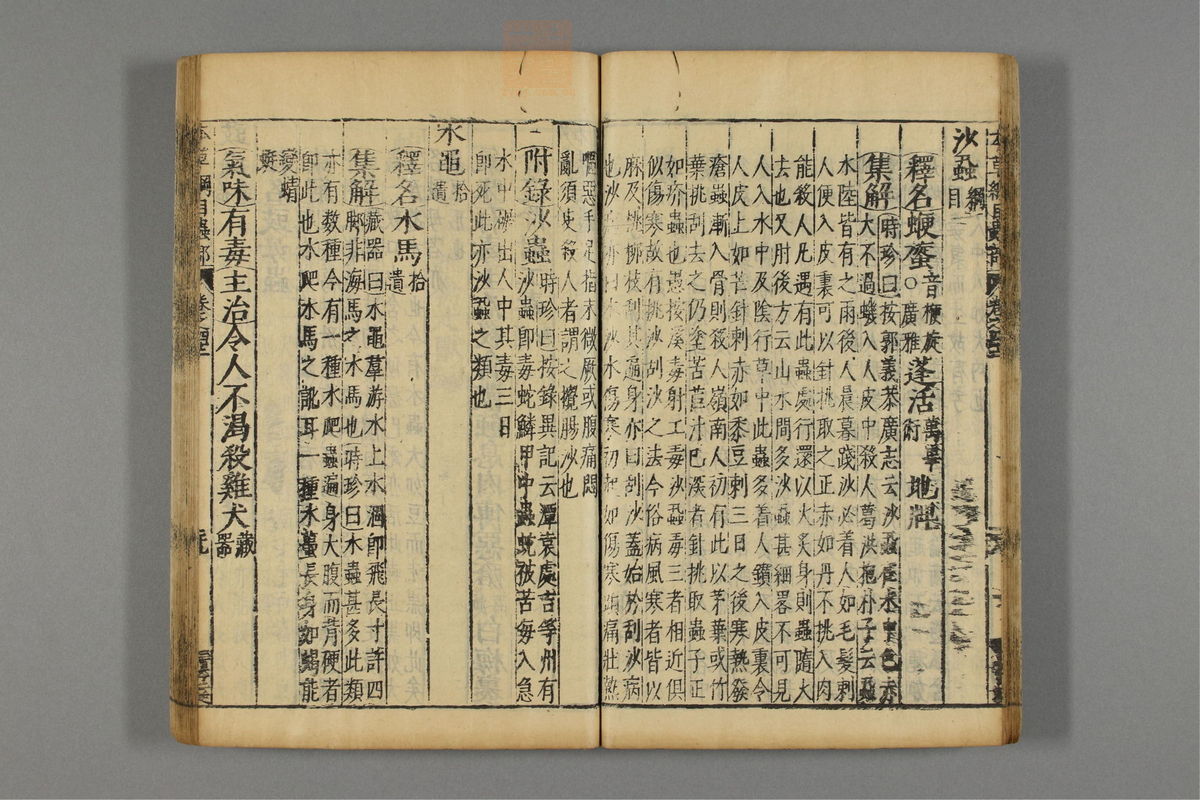 本草纲目_古籍图_第23册_第2631页