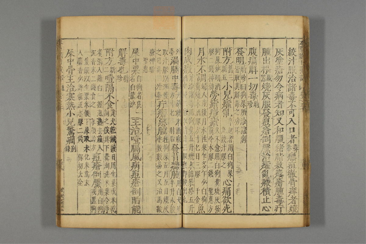 本草纲目_古籍图_第25册_第2938页