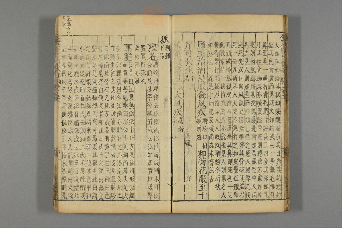 本草纲目_古籍图_第26册_第3072页
