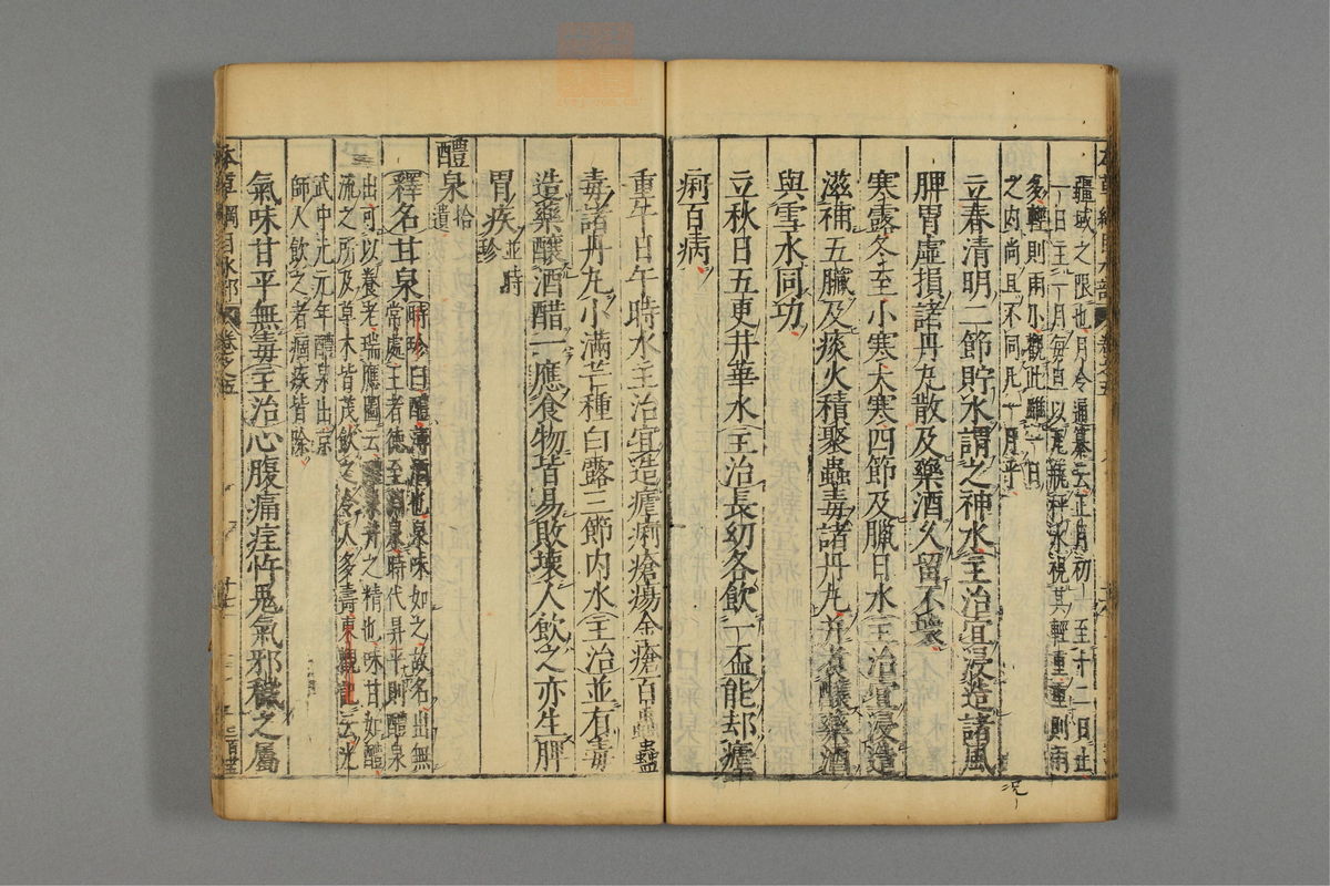 本草纲目_古籍图_第6册_第606页