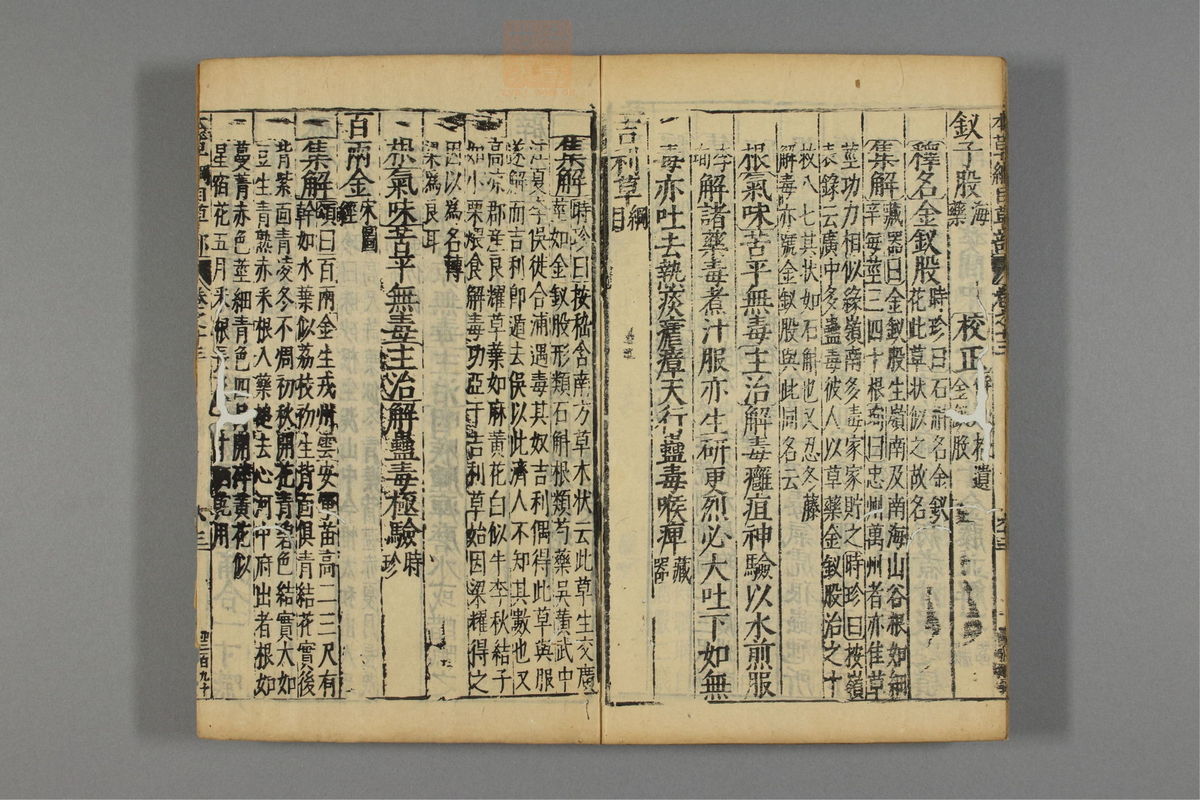 本草纲目_古籍图_第10册_第1071页