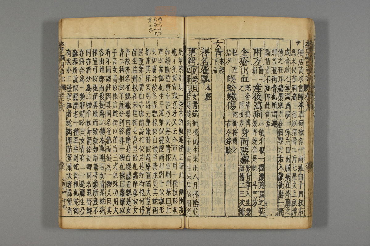 本草纲目_古籍图_第13册_第1339页