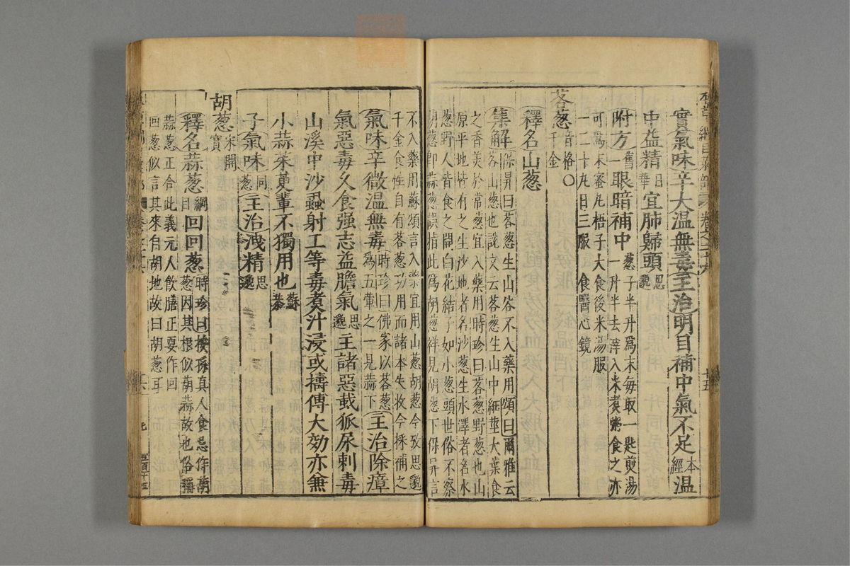 本草纲目_古籍图_第17册_第1843页