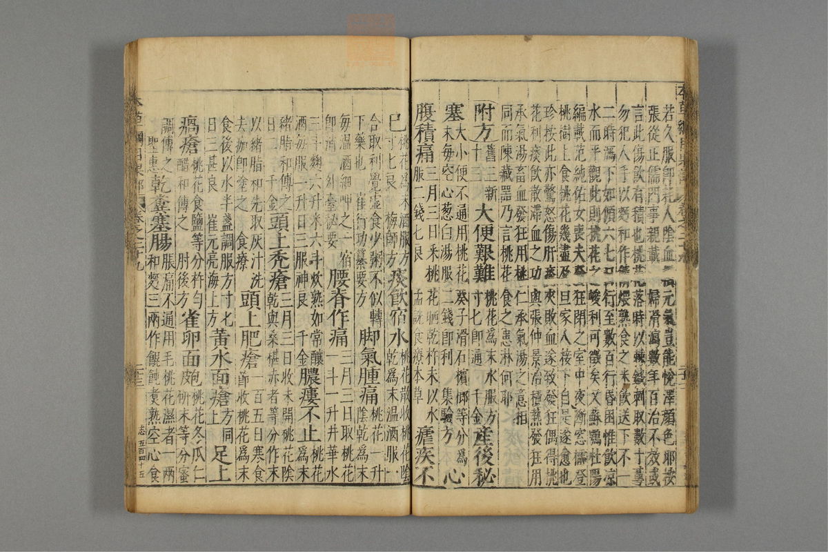 本草纲目_古籍图_第18册_第2008页