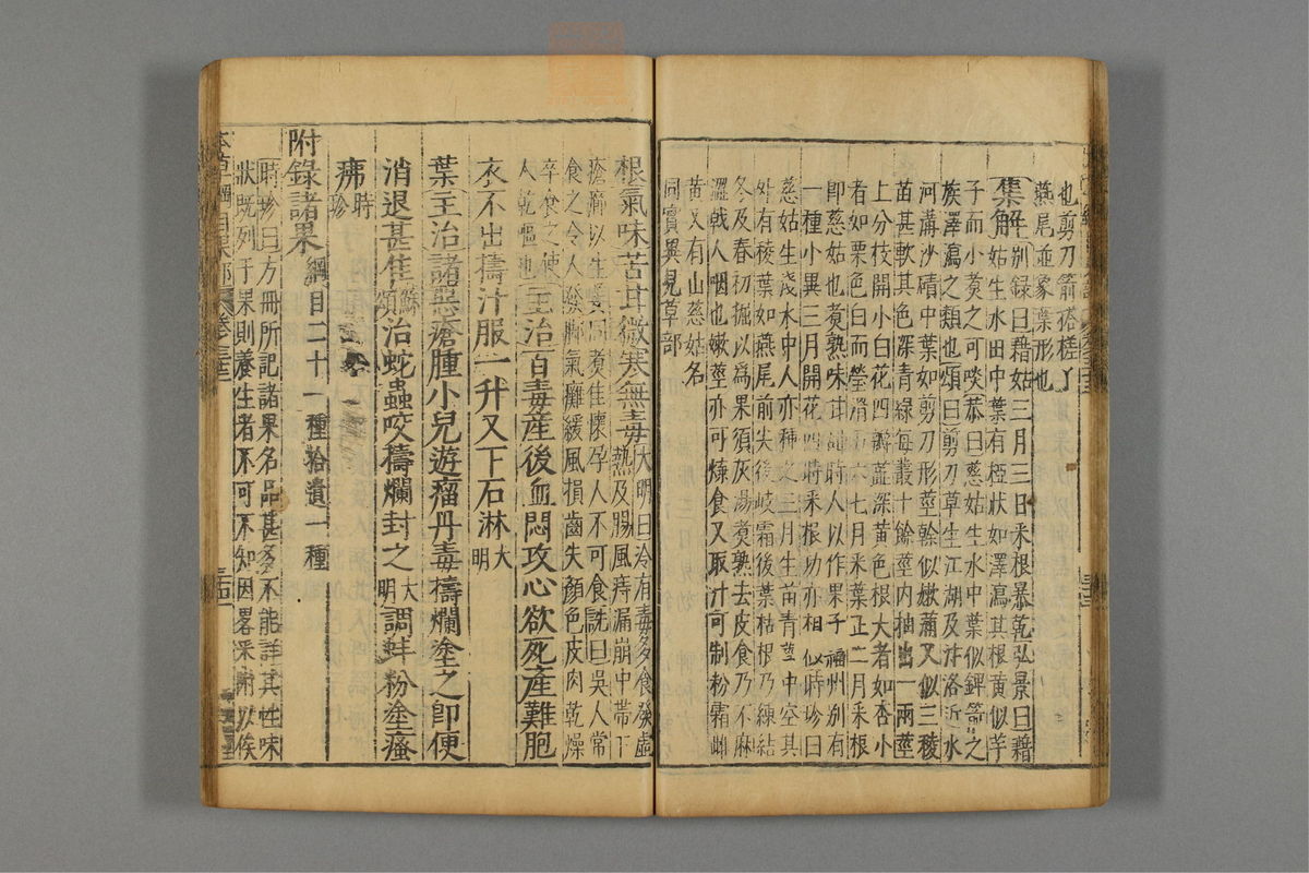 本草纲目_古籍图_第19册_第2179页