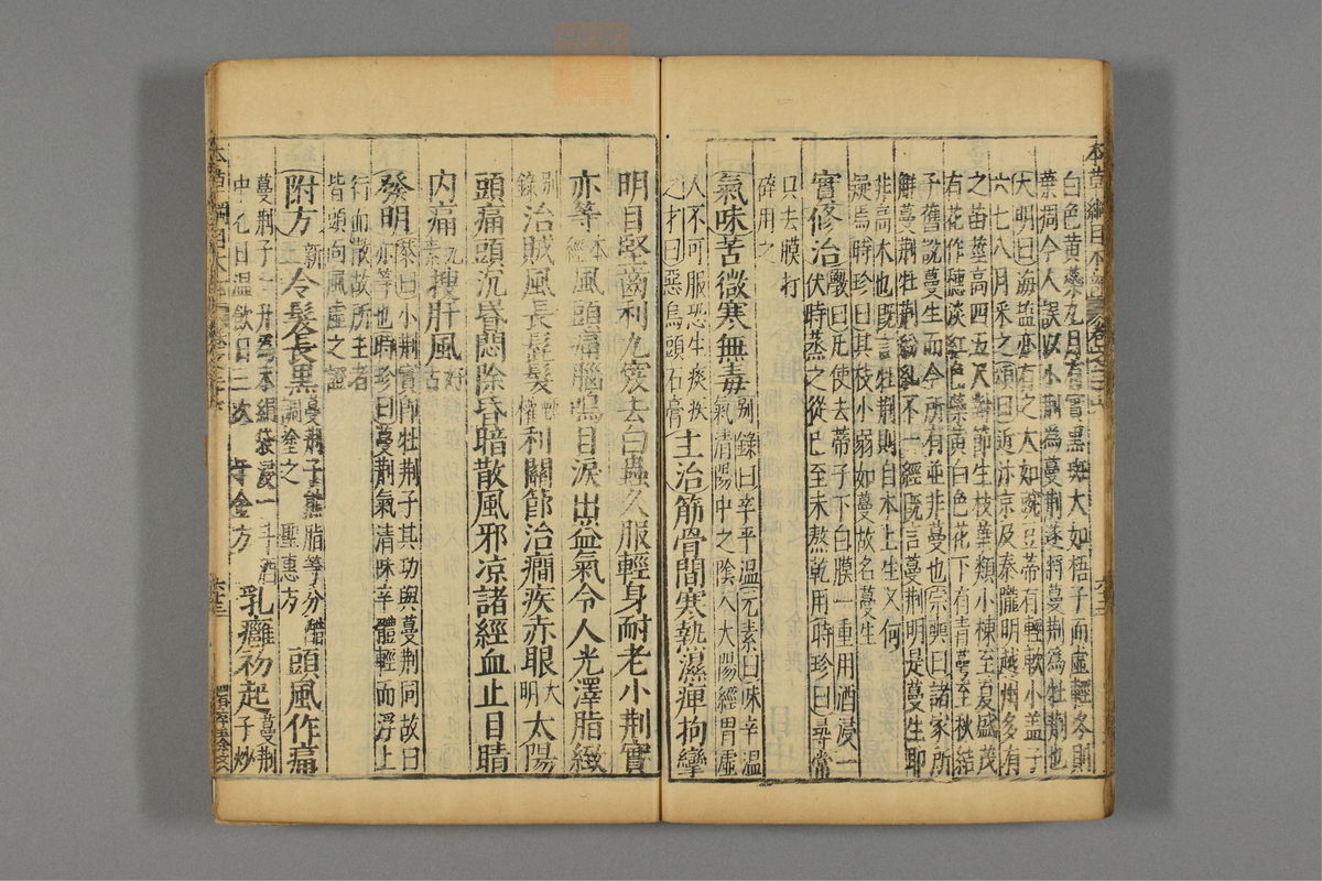 本草纲目_古籍图_第21册_第2408页