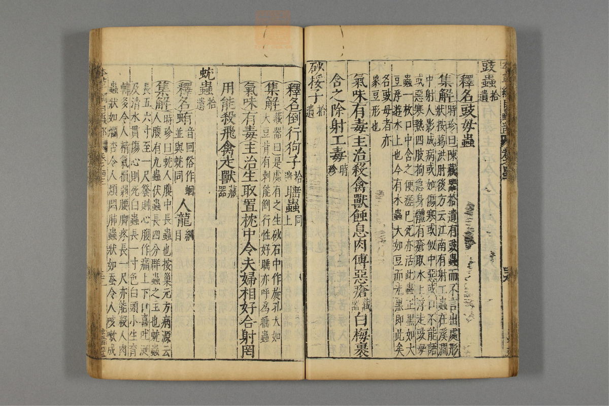 本草纲目_古籍图_第23册_第2632页