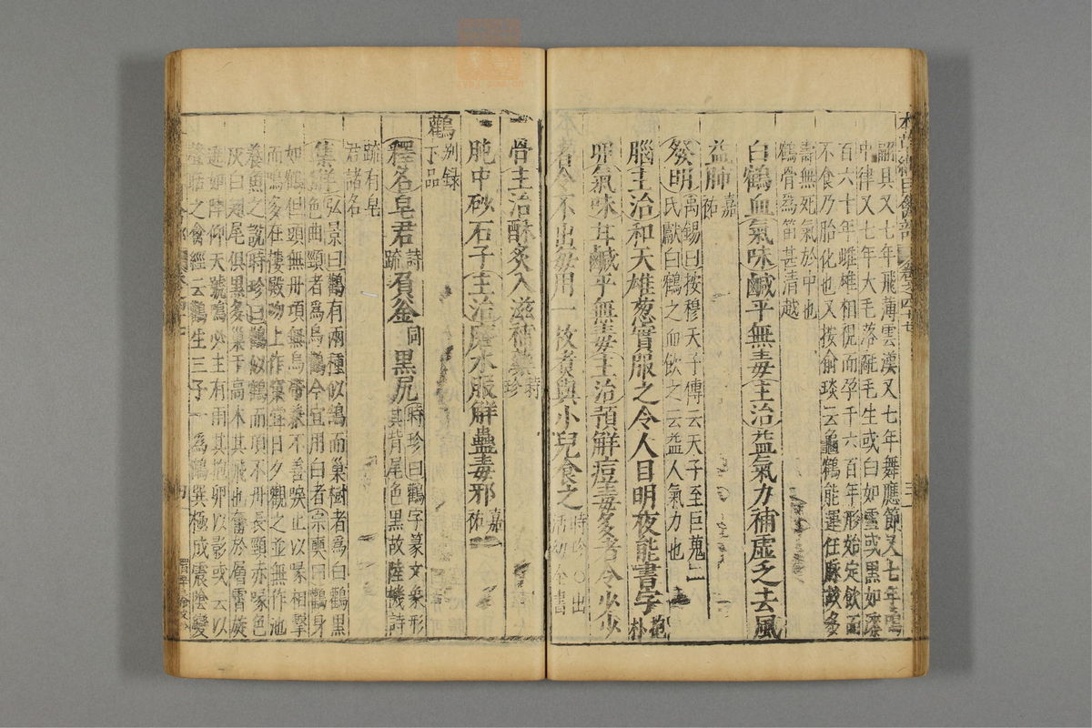 本草纲目_古籍图_第24册_第2801页
