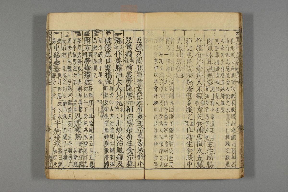 本草纲目_古籍图_第26册_第3073页