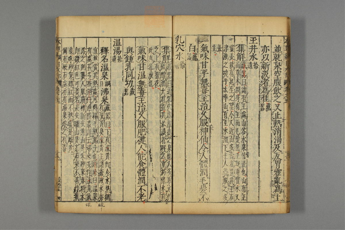 本草纲目_古籍图_第6册_第607页