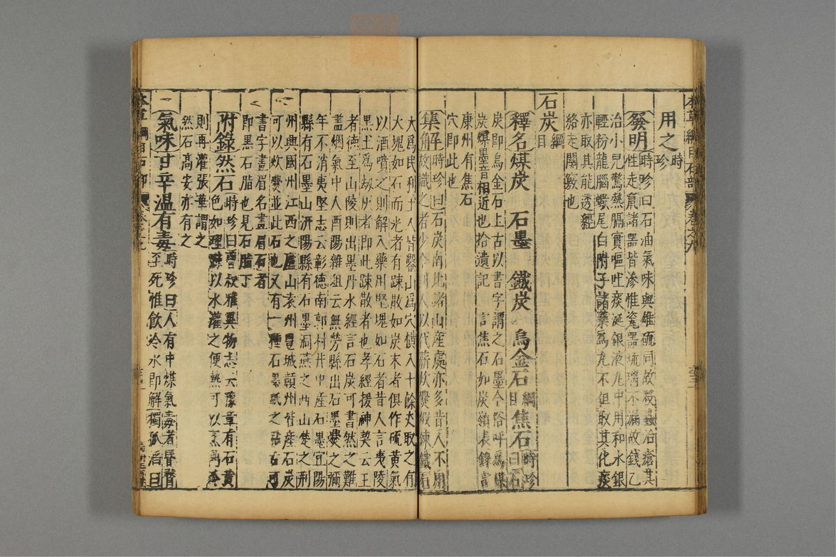 本草纲目_古籍图_第8册_第797页