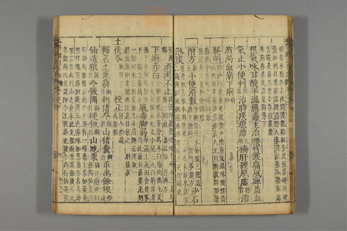 本草纲目_古籍图_第15册_第1565页