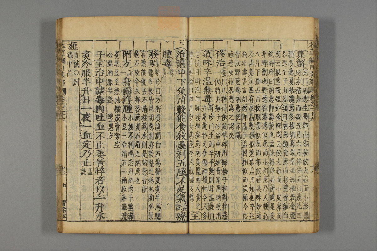 本草纲目_古籍图_第17册_第1844页