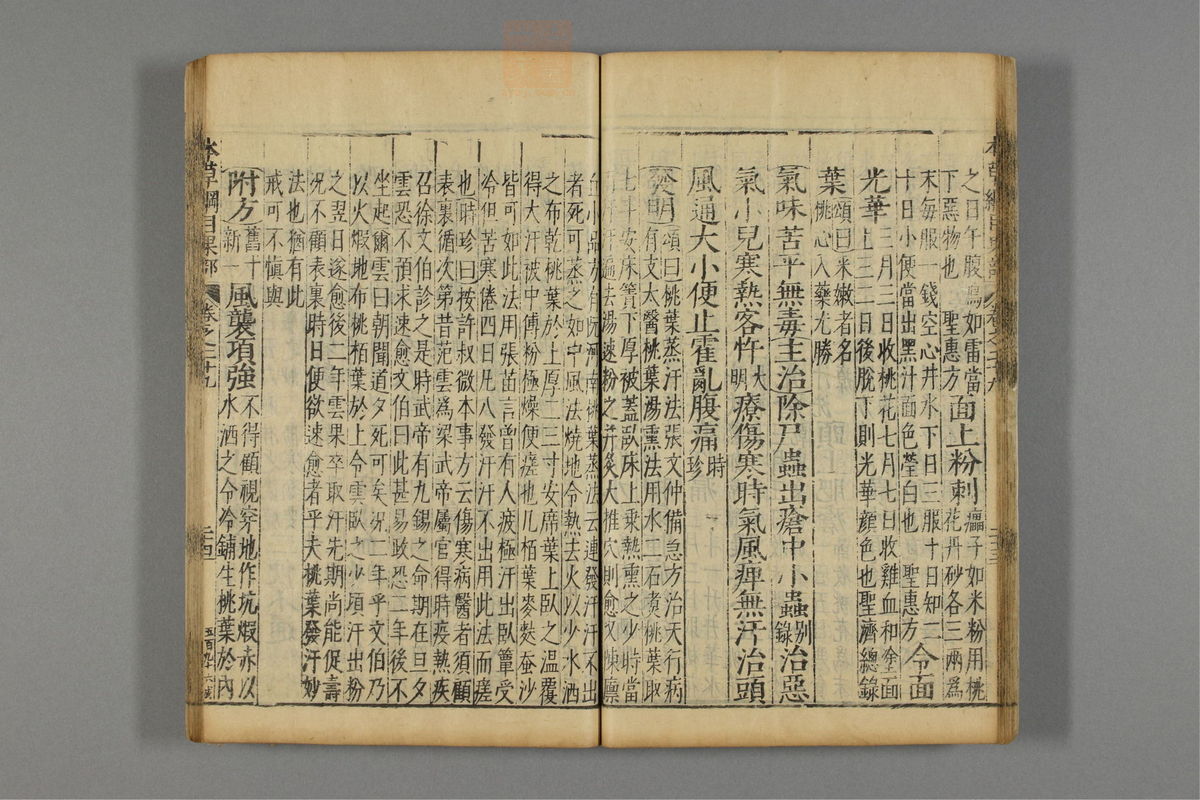 本草纲目_古籍图_第18册_第2009页