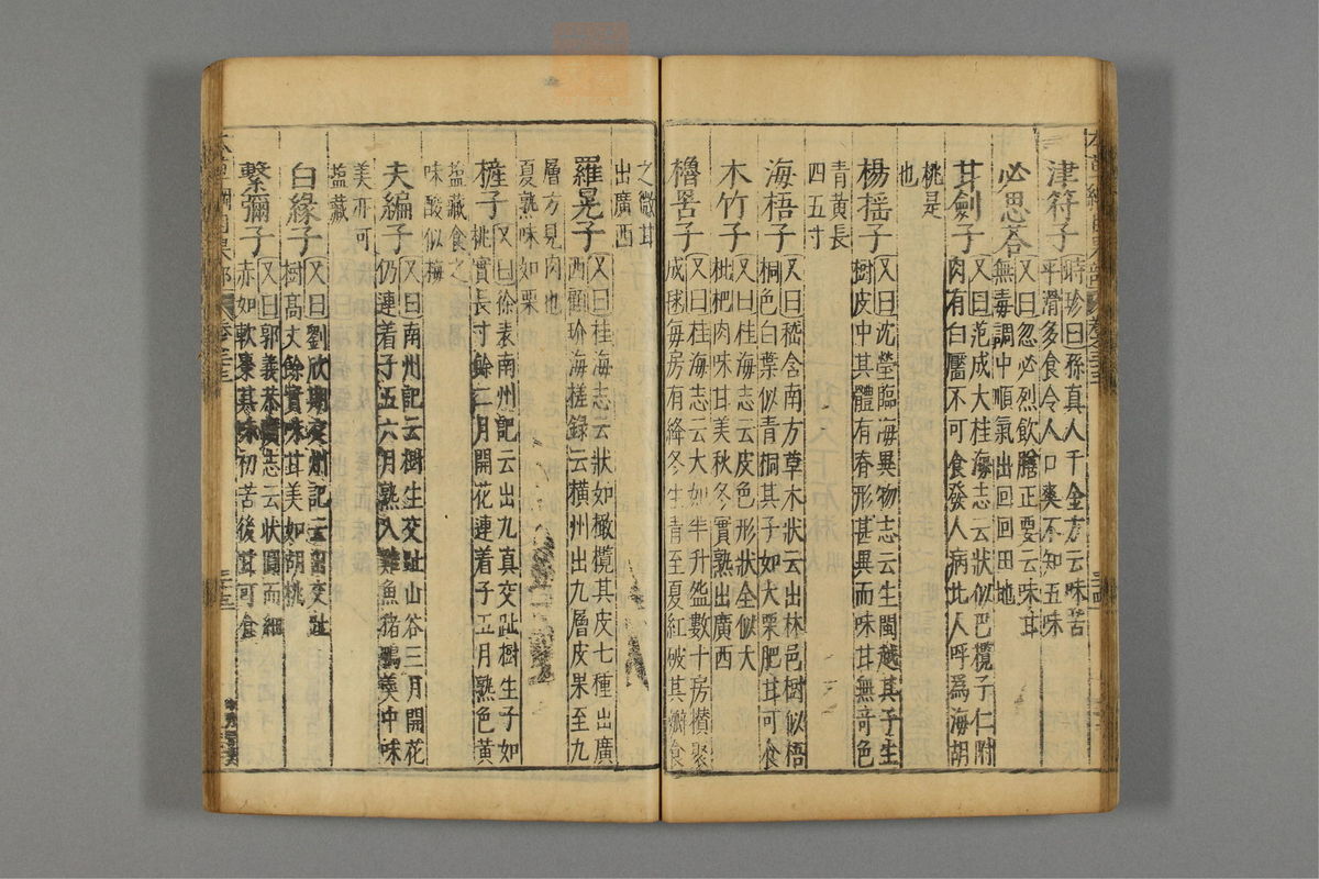 本草纲目_古籍图_第19册_第2180页