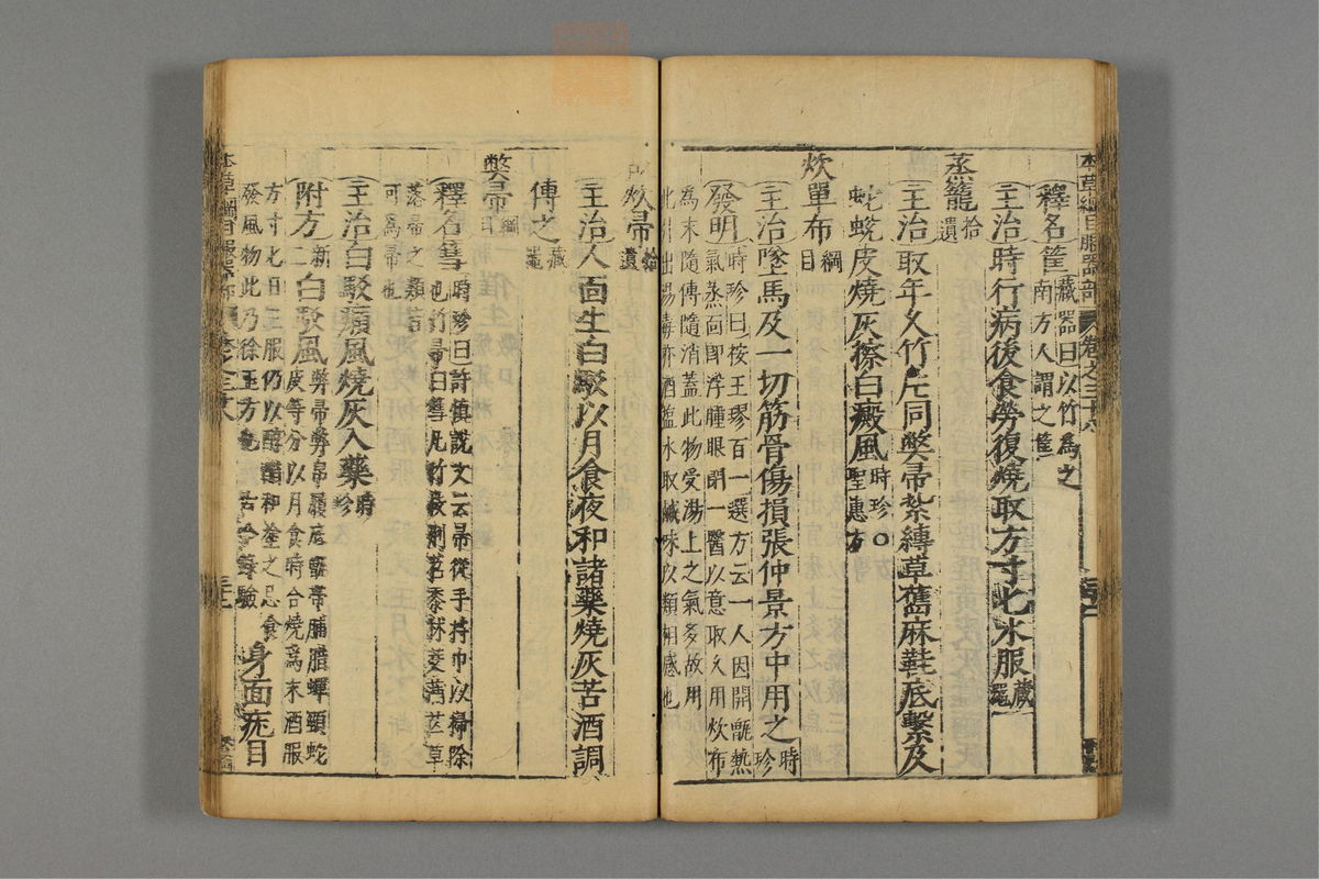 本草纲目_古籍图_第22册_第2490页