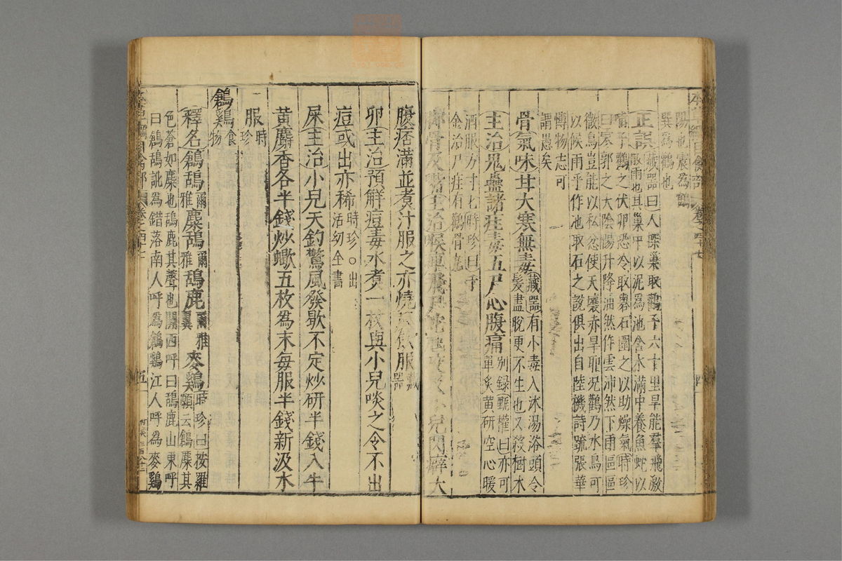 本草纲目_古籍图_第24册_第2802页