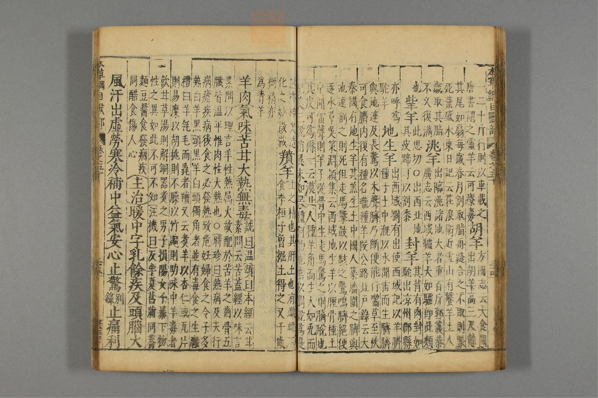 本草纲目_古籍图_第25册_第2940页