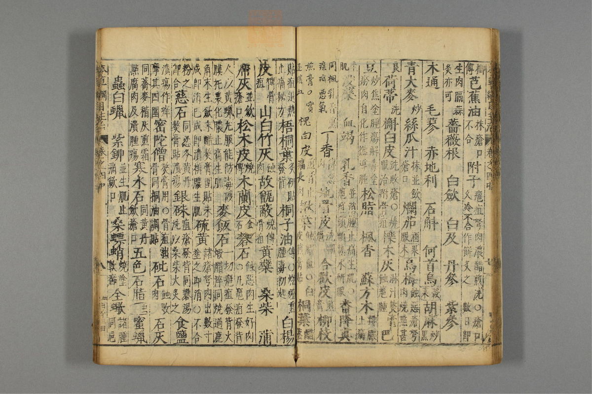 本草纲目_古籍图_第5册_第508页