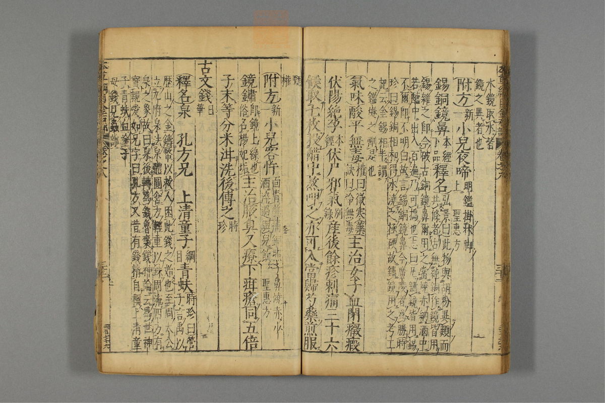 本草纲目_古籍图_第7册_第696页
