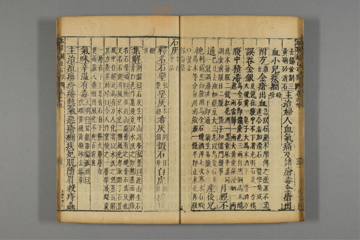 本草纲目_古籍图_第8册_第798页