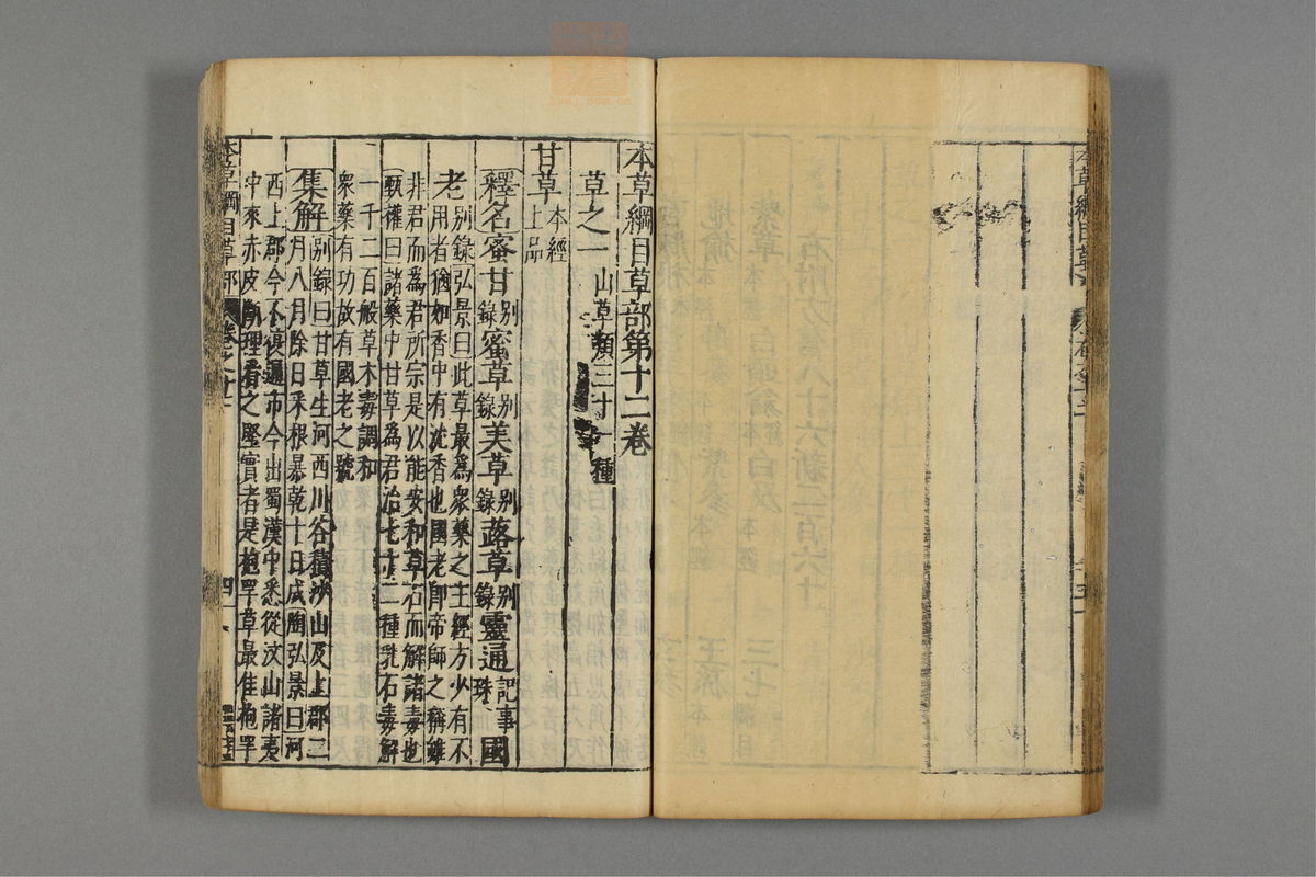 本草纲目_古籍图_第9册_第918页