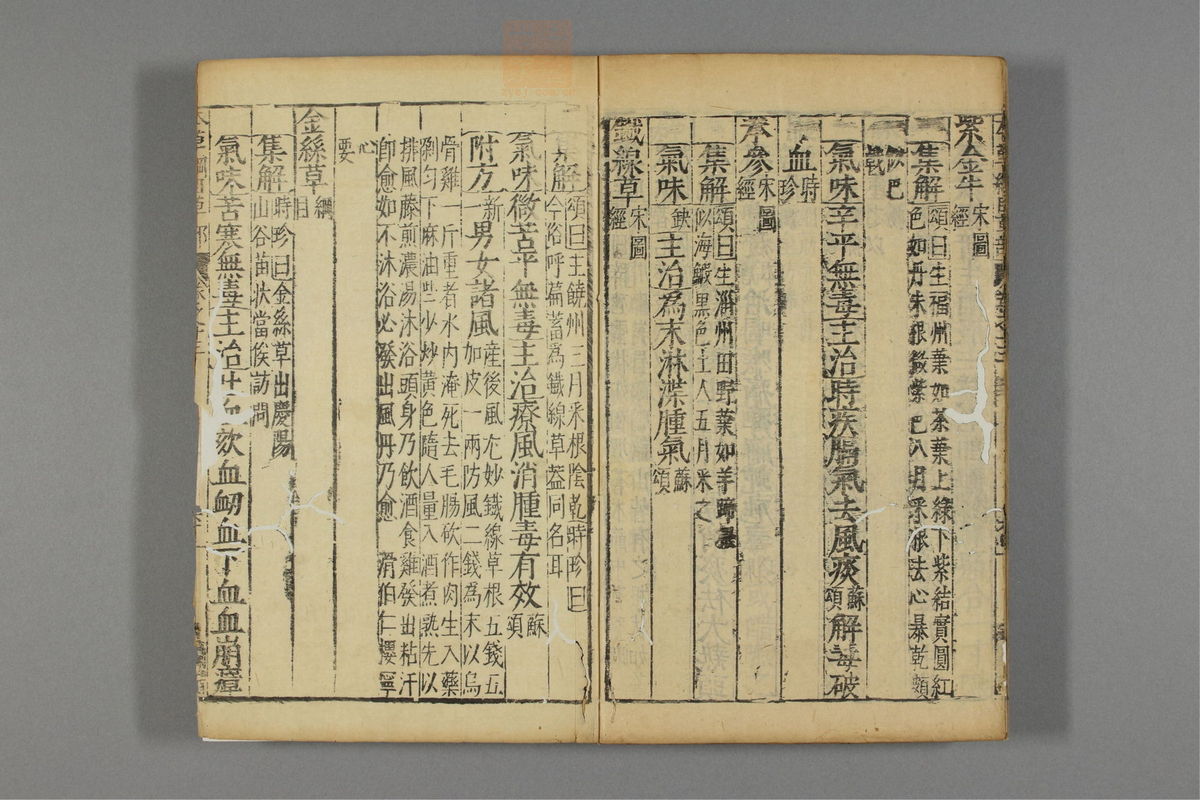 本草纲目_古籍图_第10册_第1073页