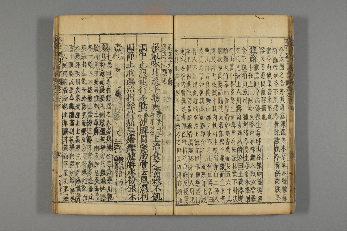 本草纲目_古籍图_第15册_第1566页