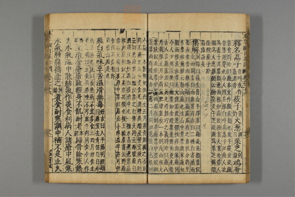 本草纲目_古籍图_第17册_第1845页