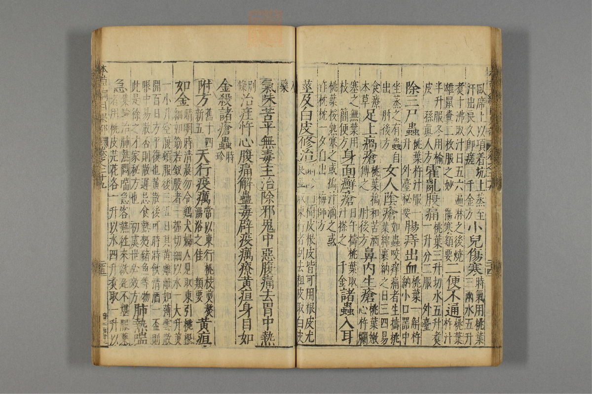 本草纲目_古籍图_第18册_第2010页