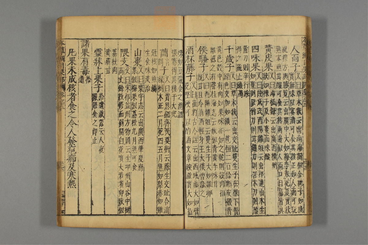 本草纲目_古籍图_第19册_第2181页