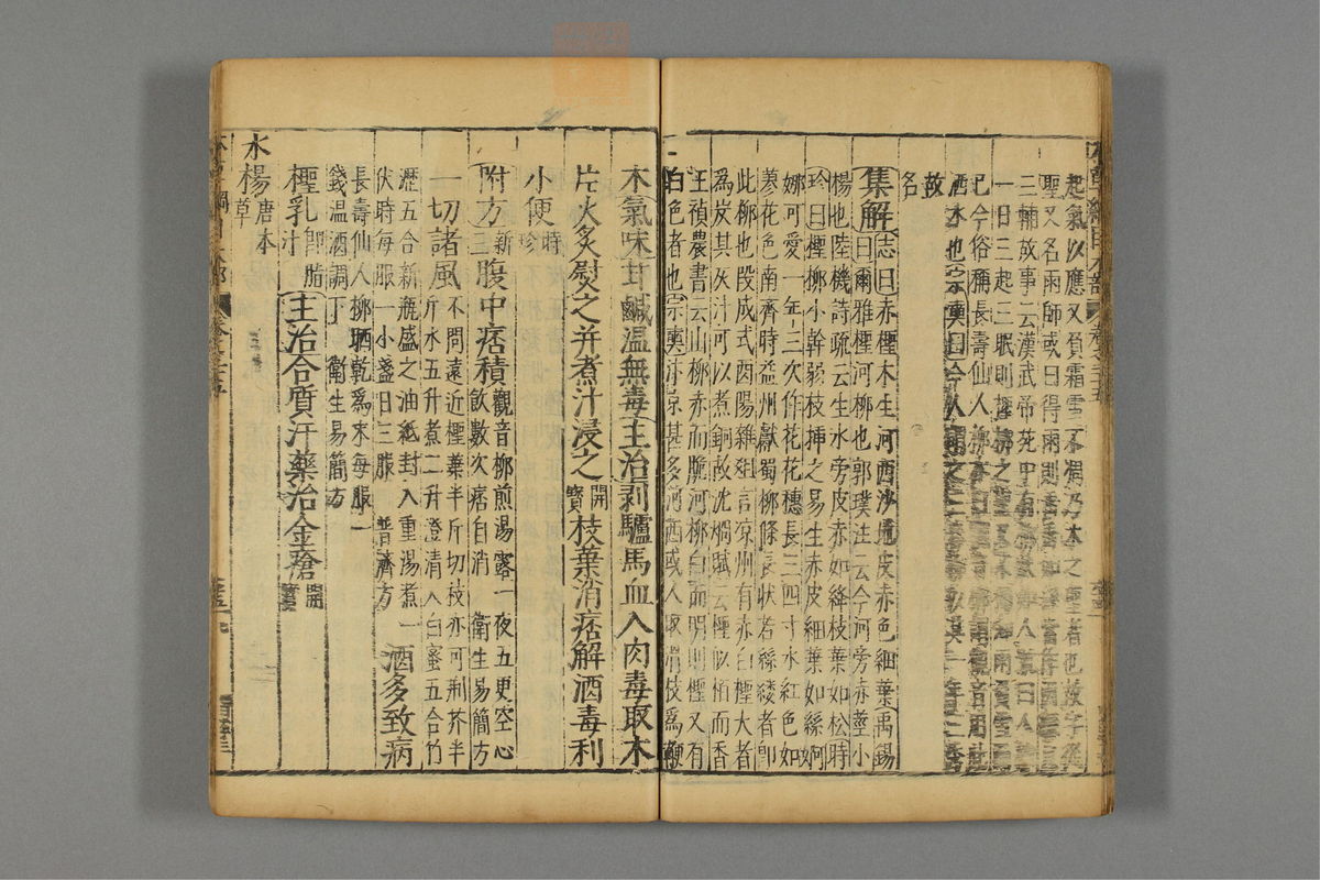 本草纲目_古籍图_第20册_第2317页