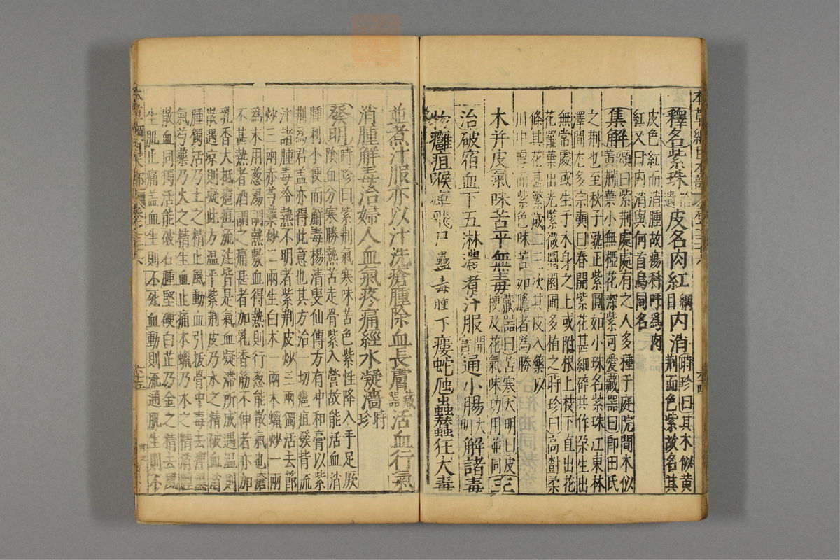 本草纲目_古籍图_第21册_第2410页
