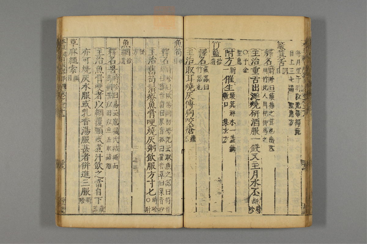 本草纲目_古籍图_第22册_第2491页
