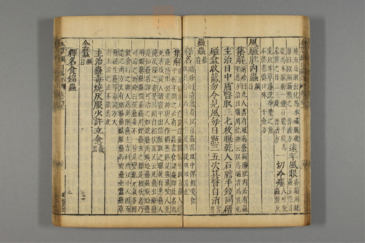 本草纲目_古籍图_第23册_第2634页