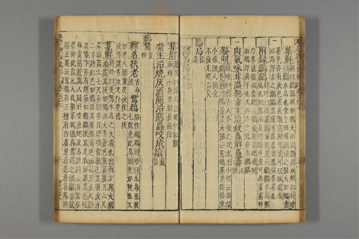 本草纲目_古籍图_第24册_第2803页