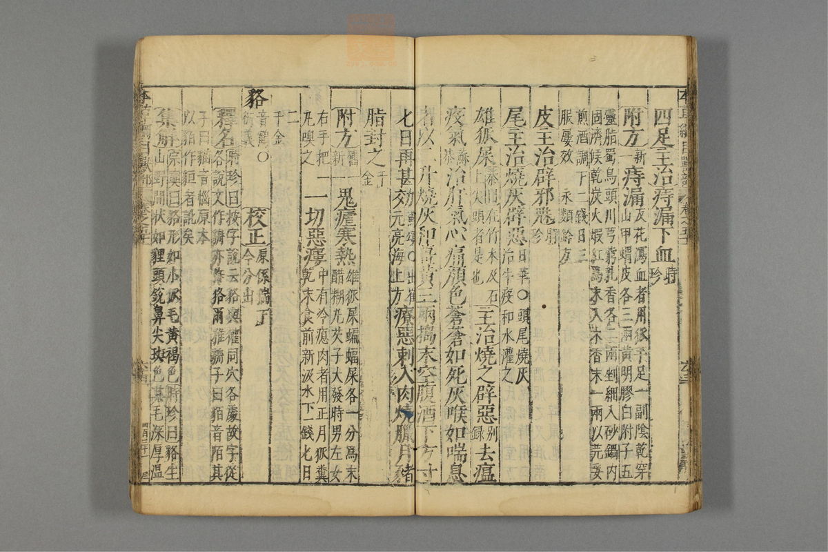 本草纲目_古籍图_第26册_第3075页