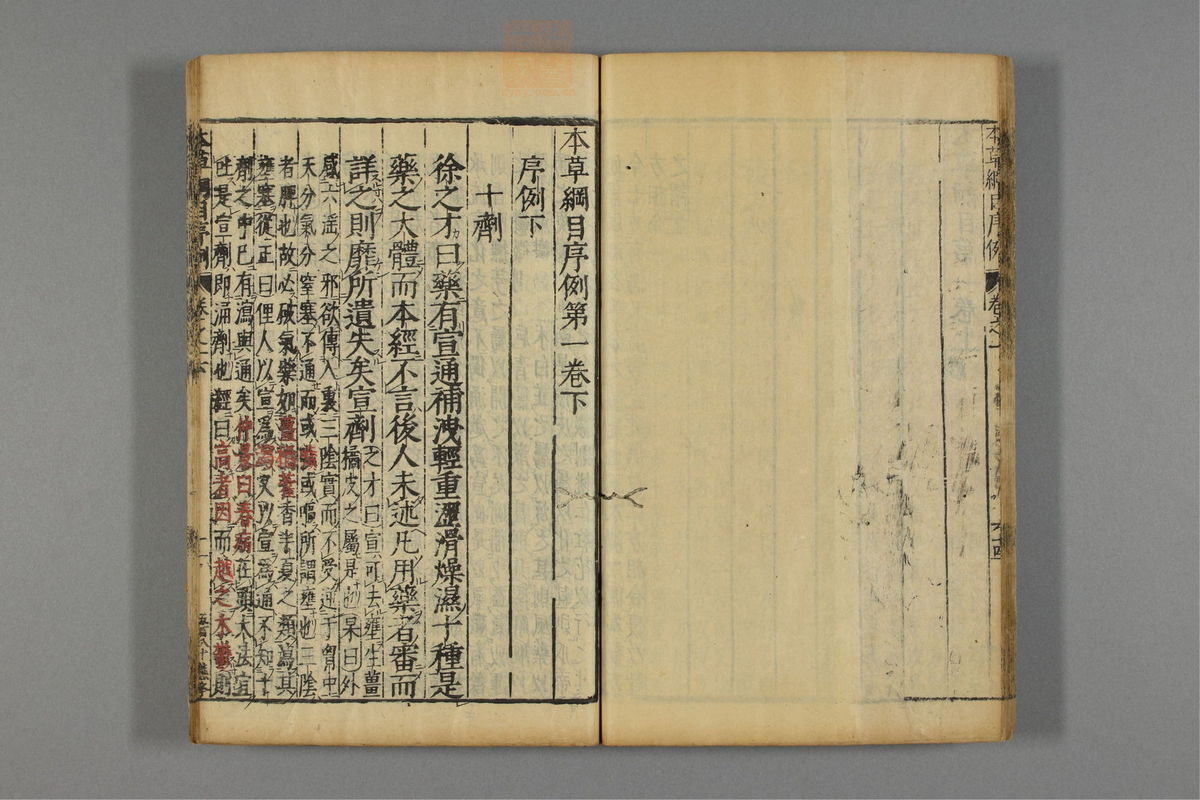 本草纲目_古籍图_第2册_第201页