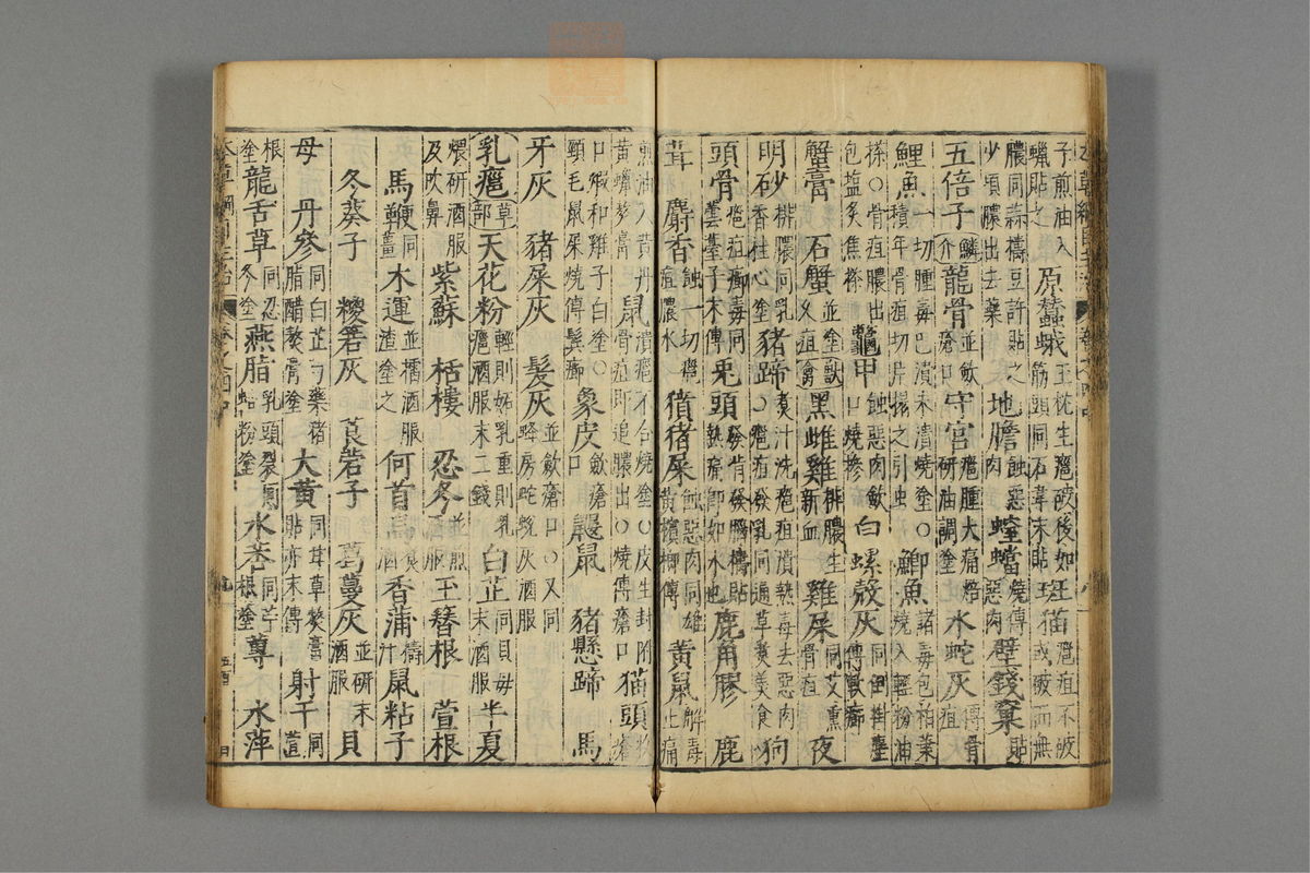 本草纲目_古籍图_第5册_第509页