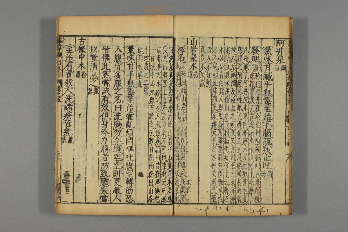 本草纲目_古籍图_第6册_第609页