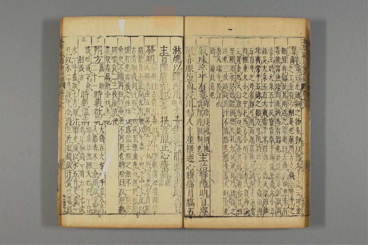 本草纲目_古籍图_第7册_第697页
