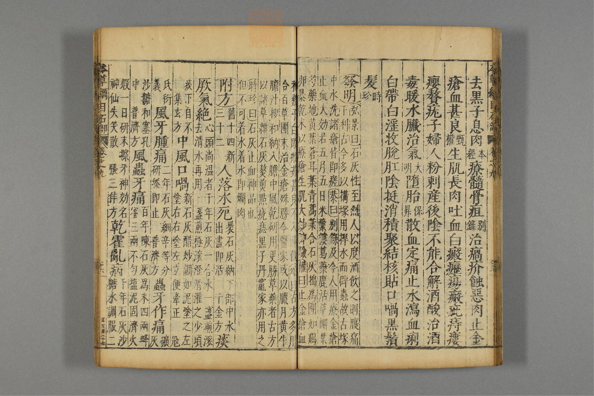 本草纲目_古籍图_第8册_第799页